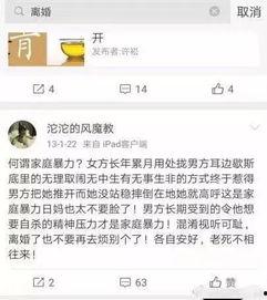 网红家暴事件爆料视频,视频揭露惊人真相，网友热议道德沦丧  第2张